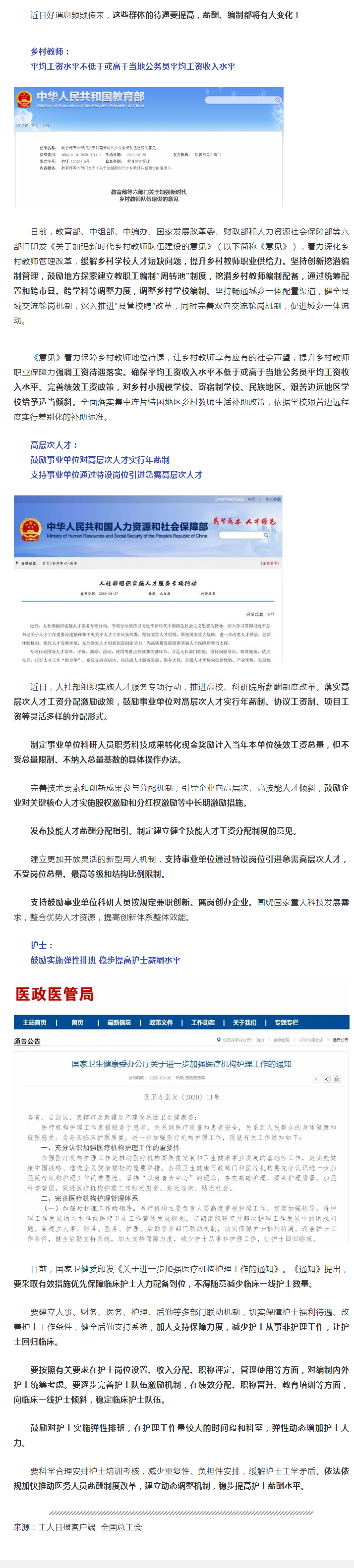 這3類人的待遇要提高！工資、編制都有大變化.png