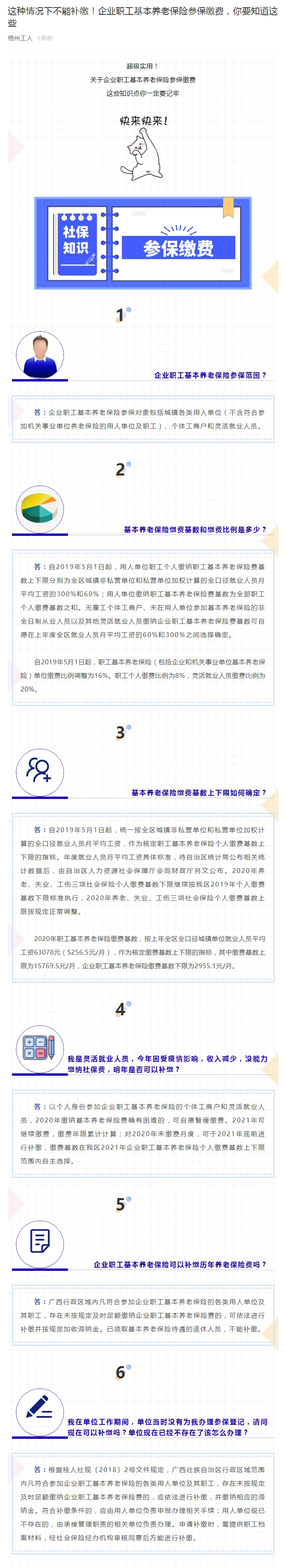 這種情況下不能補(bǔ)繳！企業(yè)職工基本養(yǎng)老保險(xiǎn)參保繳費(fèi)，你要知道這些.jpg