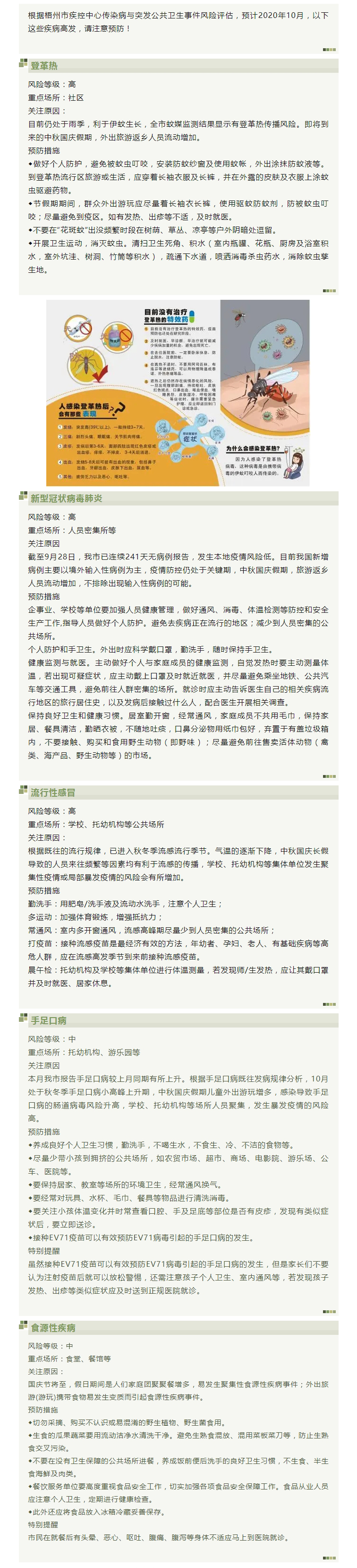 【關(guān)注】10月，這些疾病高發(fā)，注意預(yù)防.jpg