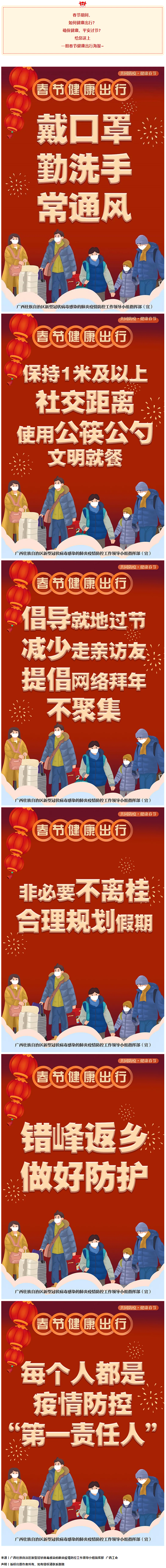 海報(bào) _ 每個(gè)人都是疫情防控“第一責(zé)任人”！春節(jié)請(qǐng)健康出行→.png