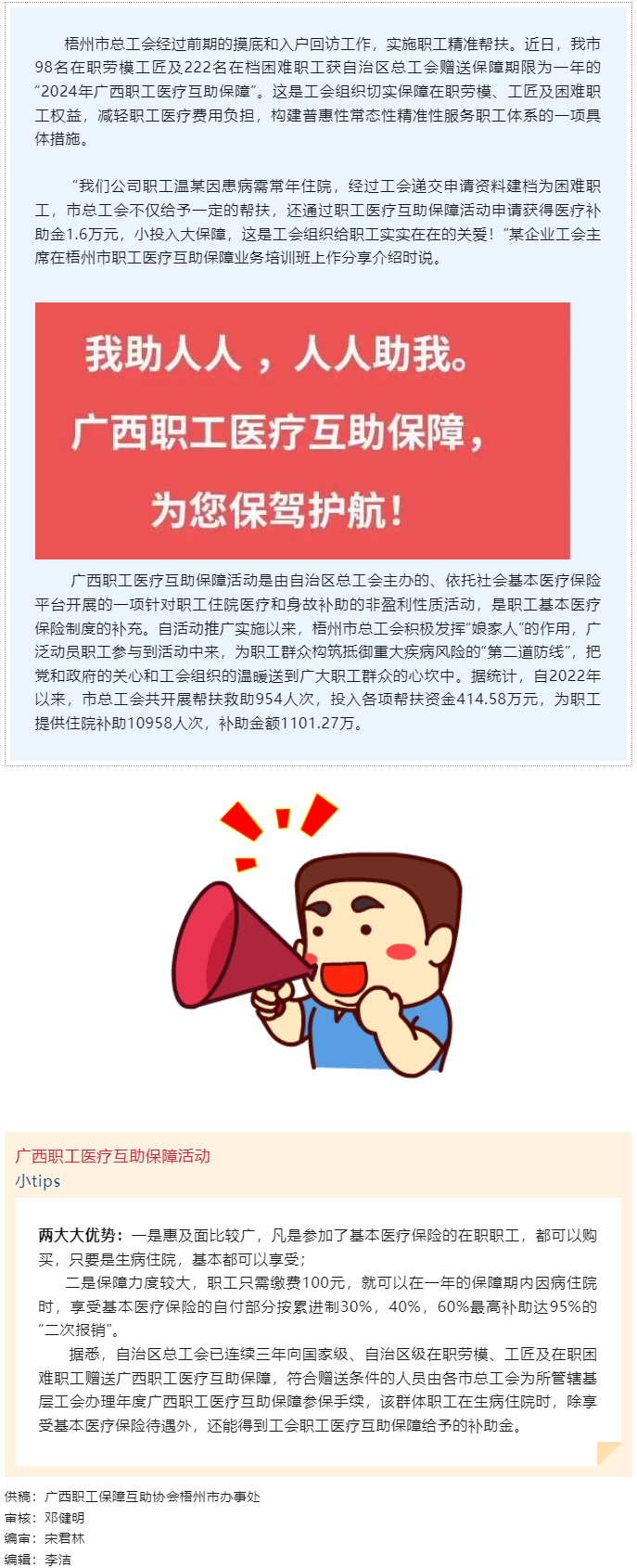 用心做實(shí)工會(huì)惠民工程！我市在職勞模工匠及在檔困難職工獲贈(zèng)“2024年廣西職工 醫(yī)療互助保障”.png