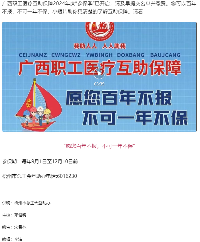 【互助保障 守護(hù)健康】愿您百年不報(bào)，不可一年不保.png
