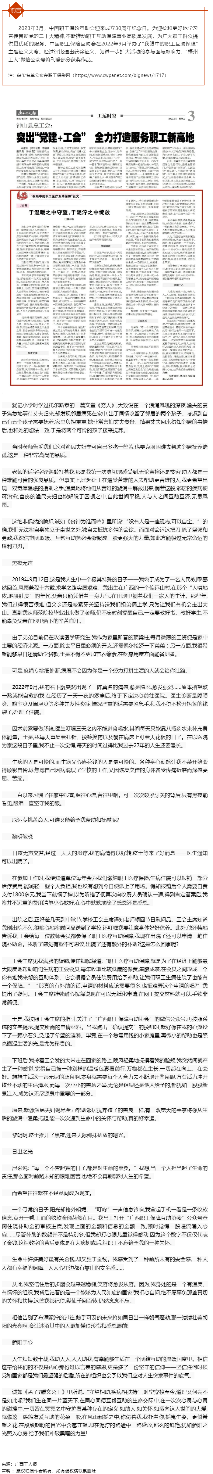 “我眼中的職工醫(yī)療互助保障”征文二等獎(jiǎng)作品《于溫暖之中守望，于泥濘之中綻放》.png