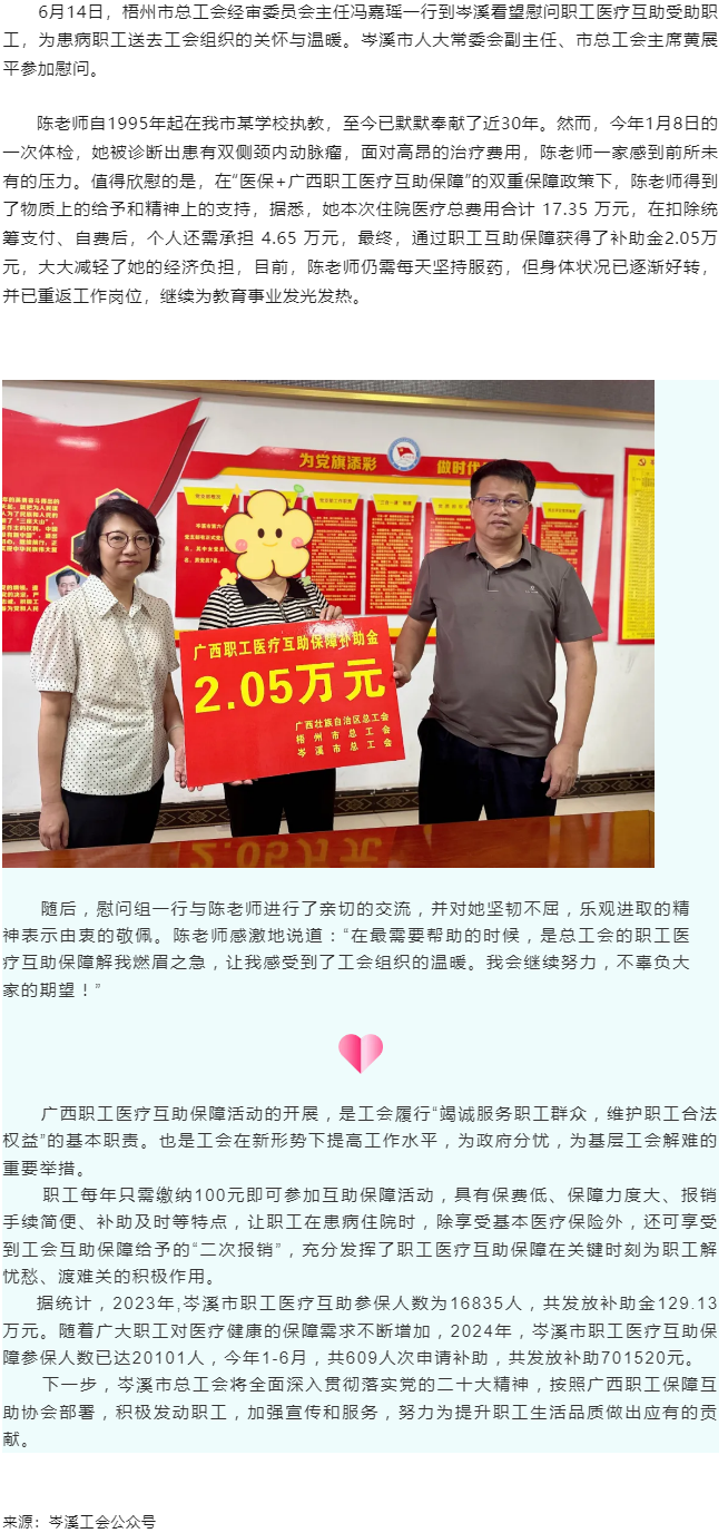 職工互助保健康，走訪(fǎng)慰問(wèn)送關(guān)懷.png