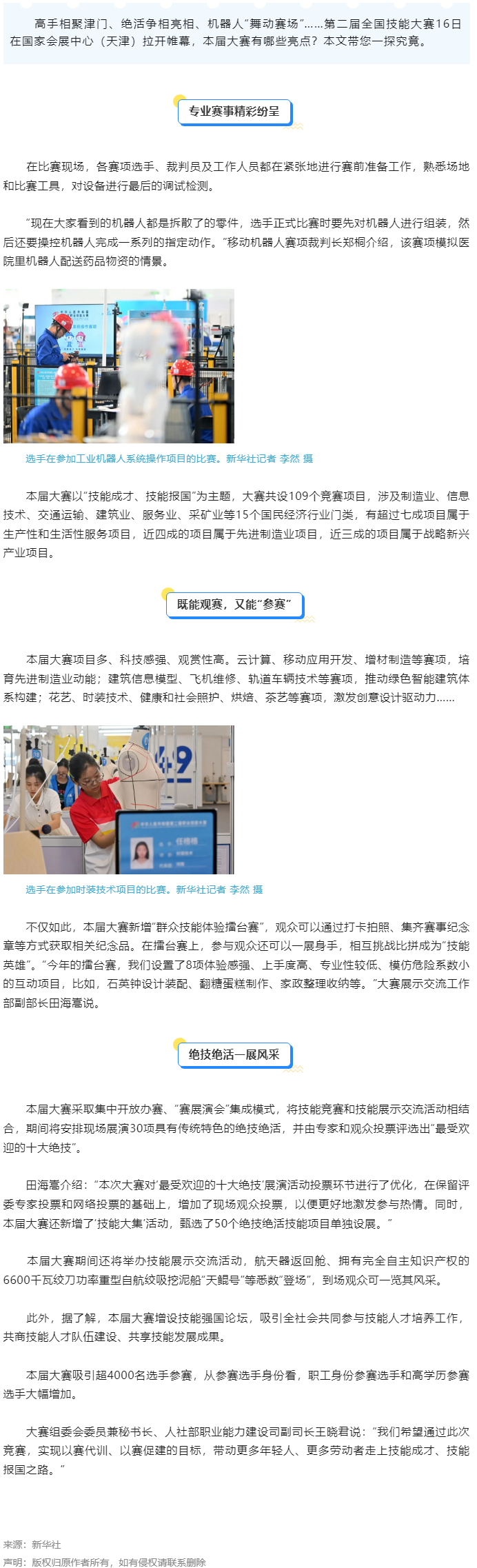 第二屆全國技能大賽開幕，有哪些看點(diǎn)？.png