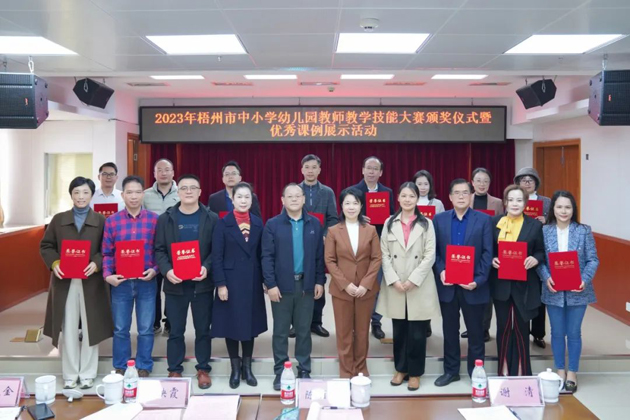 2023年梧州市中小學(xué)幼兒園教師教學(xué)技能大賽圓滿(mǎn)收官
