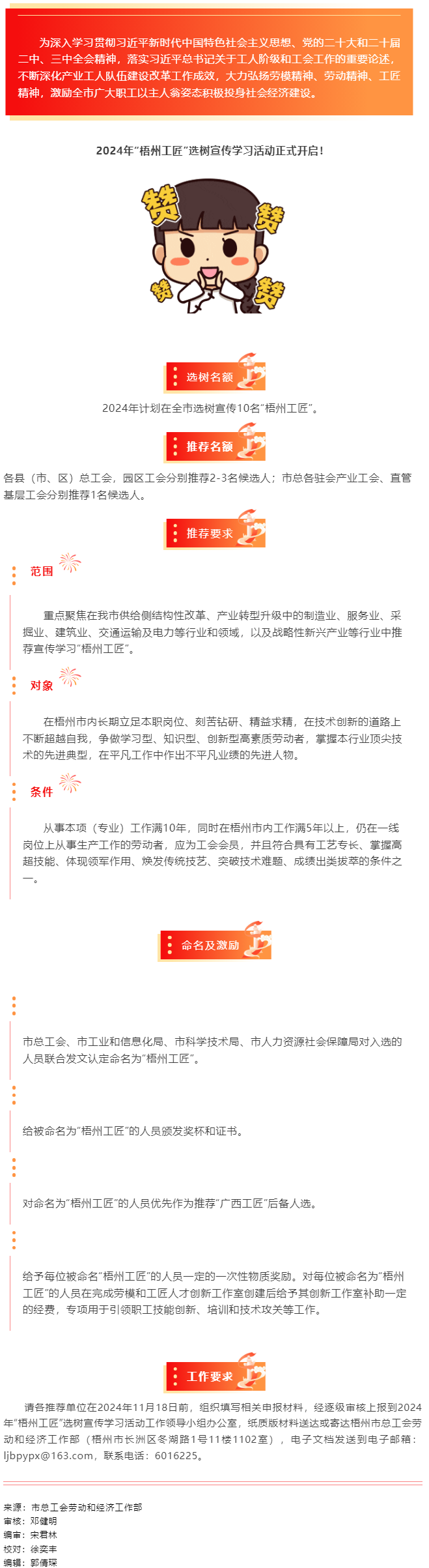 2024年“梧州工匠”選樹宣傳學習活動正式開啟！.png