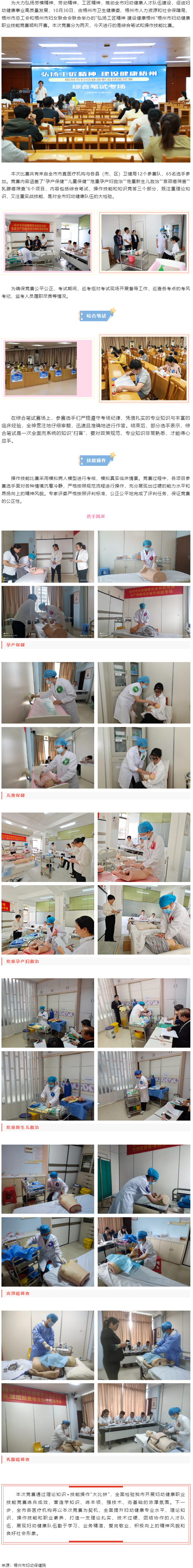 弘揚(yáng)工匠精神 建設(shè)健康梧州丨梧州市婦幼健康職業(yè)技能競(jìng)賽順利開賽.png