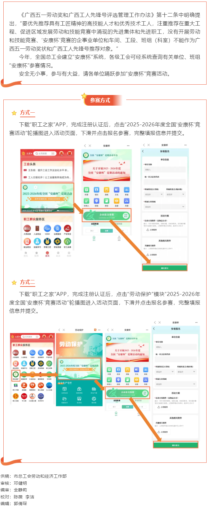 注意！企事業(yè)單位開展勞動(dòng)和技能競賽以及“安康杯”競賽與申報(bào)廣西五一勞動(dòng)獎(jiǎng)狀、廣西工人先鋒號有重大關(guān)聯(lián).png