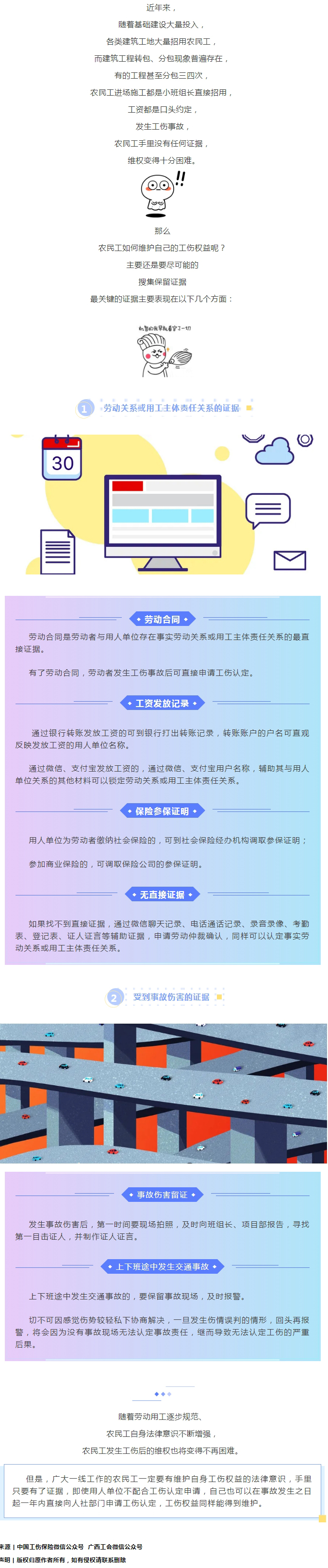 農(nóng)民工申請(qǐng)工傷應(yīng)當(dāng)提供哪些證據(jù)？.jpg