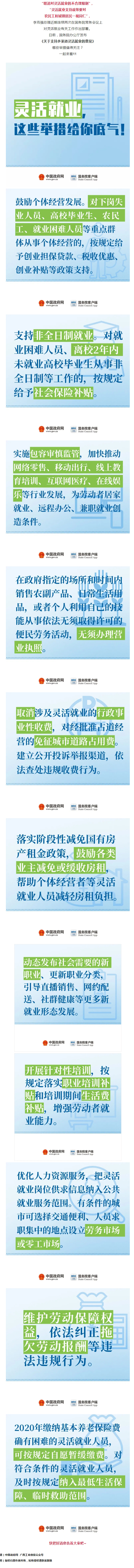 “取消對靈活就業(yè)的不合理限制！”11條最新舉措快看！.jpg