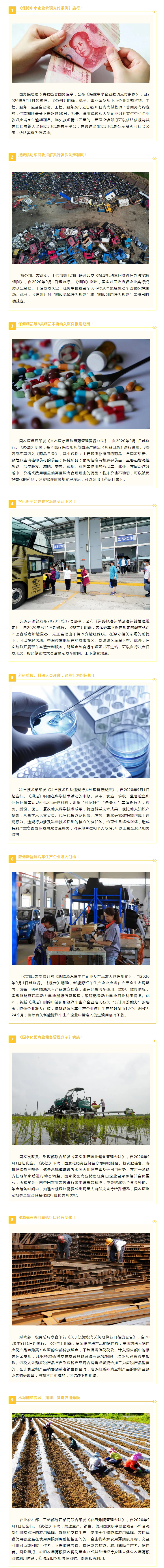 九月起，這些新規(guī)將影響你我生活.jpg