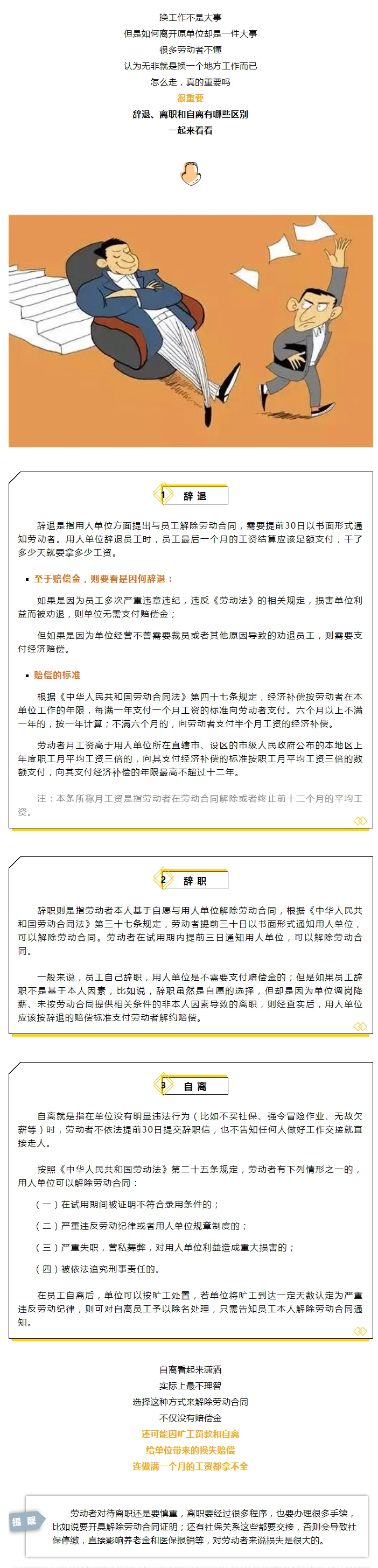 說走咱就走？辭職、辭退和自離，工資結(jié)算標準大不同！不知道就虧大了→.jpg