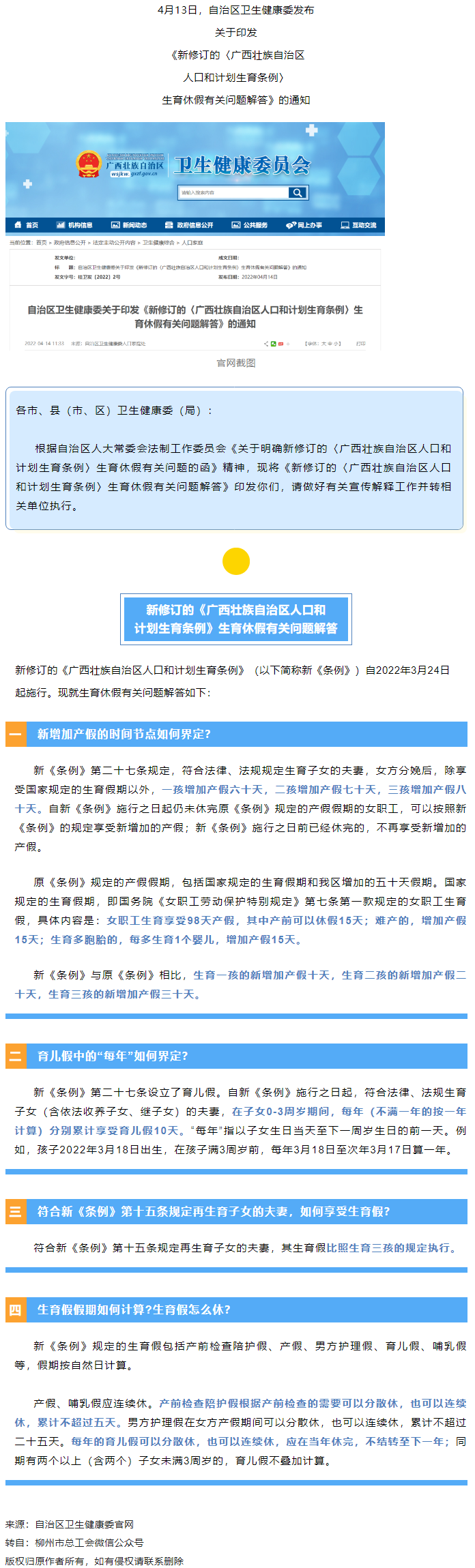 如何界定新增加產(chǎn)假的時(shí)間節(jié)點(diǎn)？生育假假期如何計(jì)算？生育假怎么休？權(quán)威解答→.png