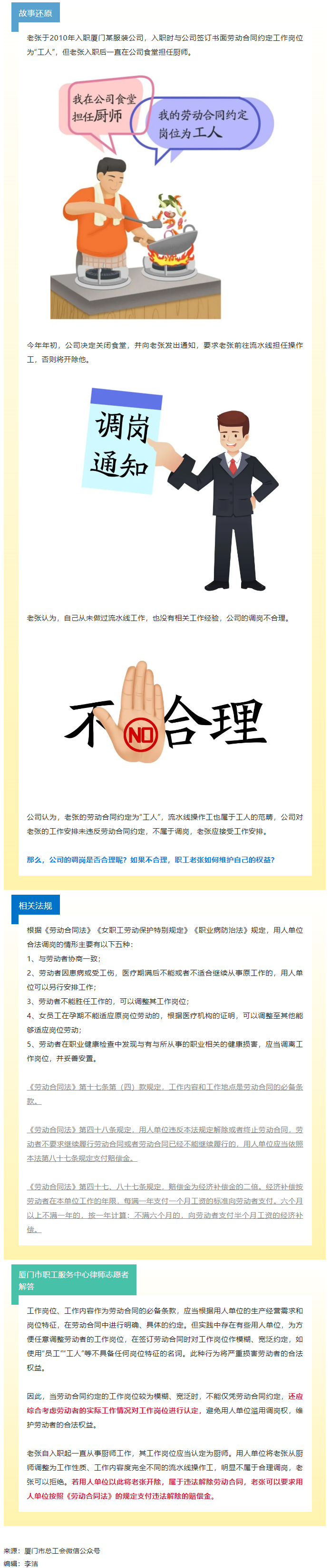 【微課堂】遭遇“被調(diào)崗”，能拒絕嗎？.png