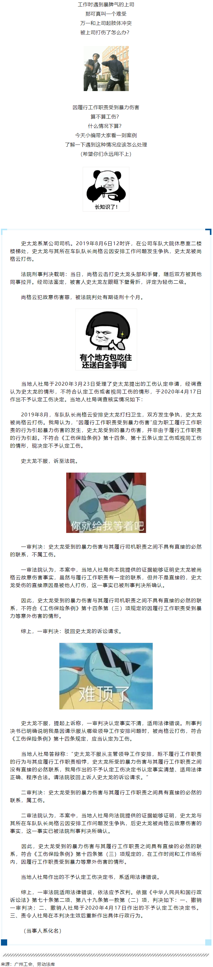 【微課堂】因工作爭(zhēng)執(zhí)被打骨折，算不算工傷？一審：不算！二審....._.png