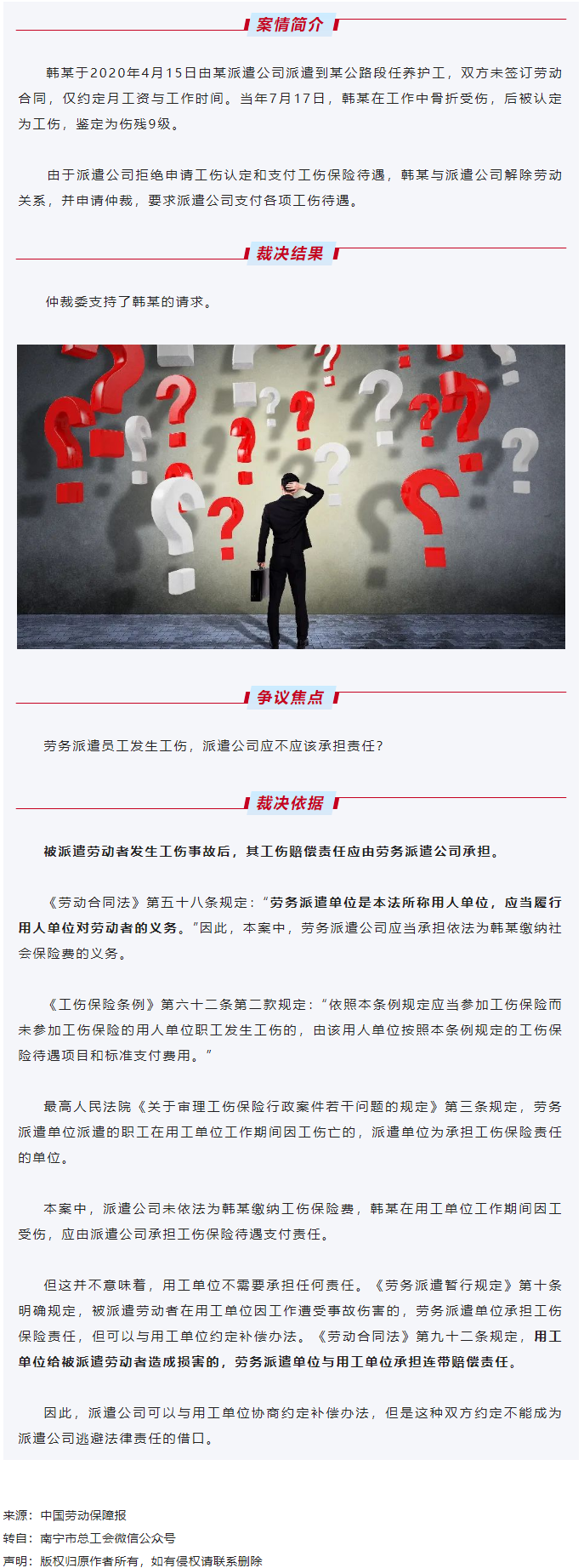 【微課堂】勞務(wù)派遣員工發(fā)生工傷，派遣公司應(yīng)承擔(dān)責(zé)任嗎？.png