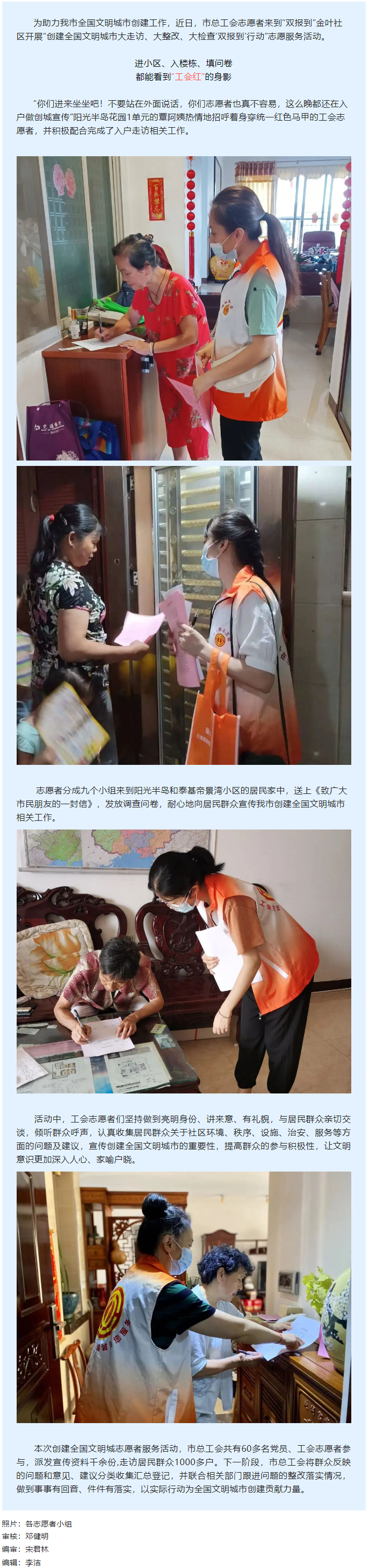 【文明城市創(chuàng)建】入戶大走訪，文明入人心.png