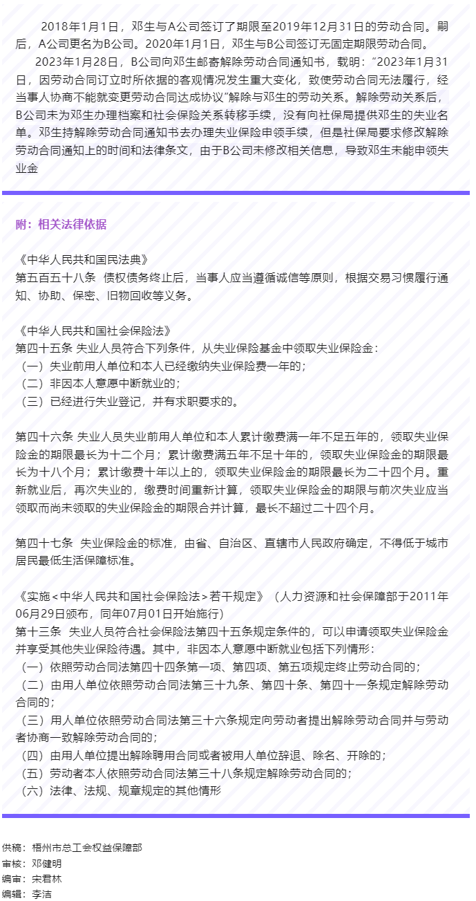 【以案說(shuō)法】用人單位辭退職工后，不配合職工申領(lǐng)失業(yè)金，職工能否主張單位賠償失業(yè)保險(xiǎn)待遇？.png