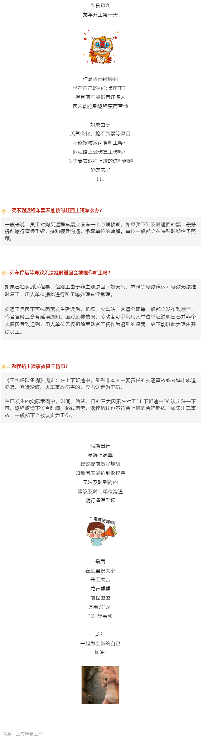 搶不到票不能按時(shí)返崗，算曠工嗎？.png