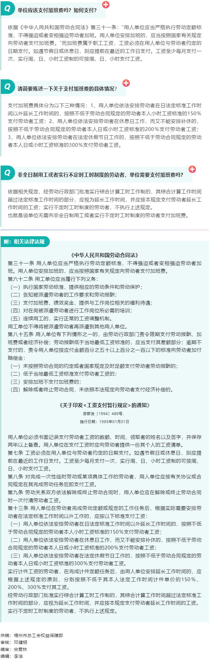 【普法宣傳】職工加班單位應(yīng)該支付加班費(fèi)嗎？如何支付？.png