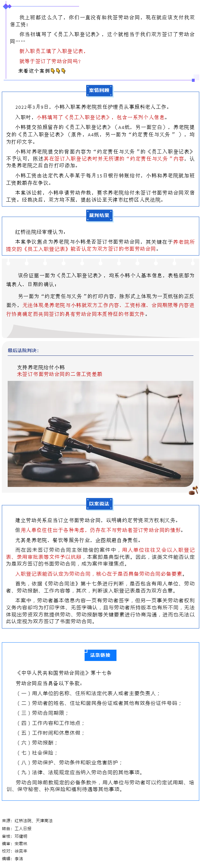【微課堂】填了員工入職登記表就算簽訂勞動(dòng)合同嗎？.png