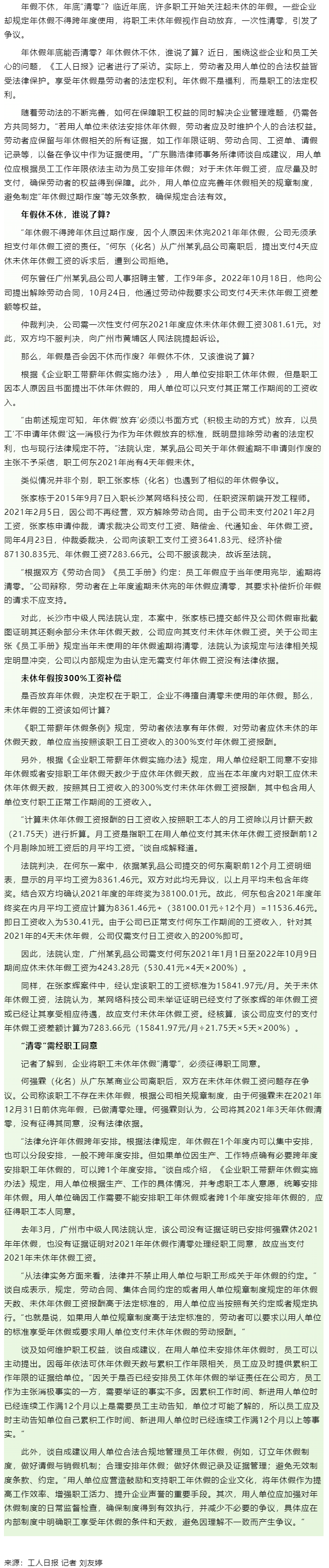 年休假年底能否清零？年休假休不休，誰(shuí)說(shuō)了算？答案來(lái)了！.png