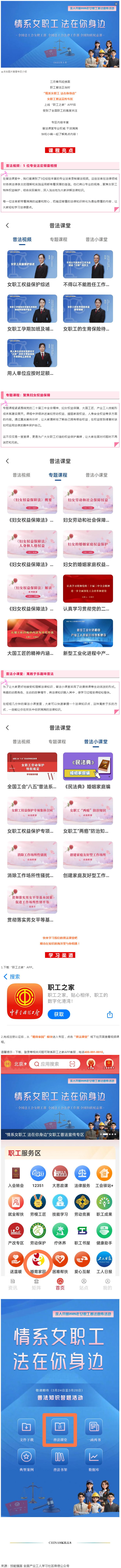 工會普法小講堂 _ 權威解讀、真實案例，女職工普法宣傳專區(qū)帶你輕松學法！.png