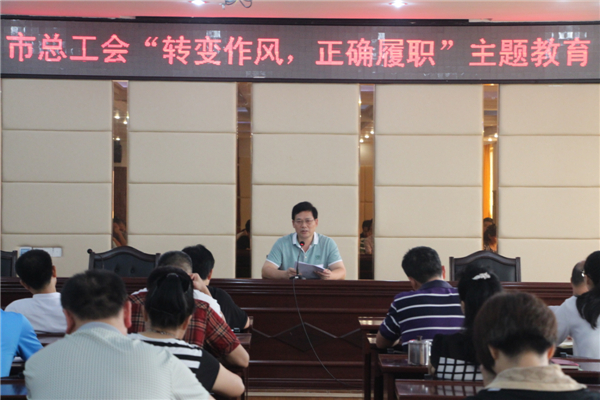 梧州工會系統(tǒng)開展“轉(zhuǎn)變作風，正確履職”主題教育課---祝迪攝.jpg