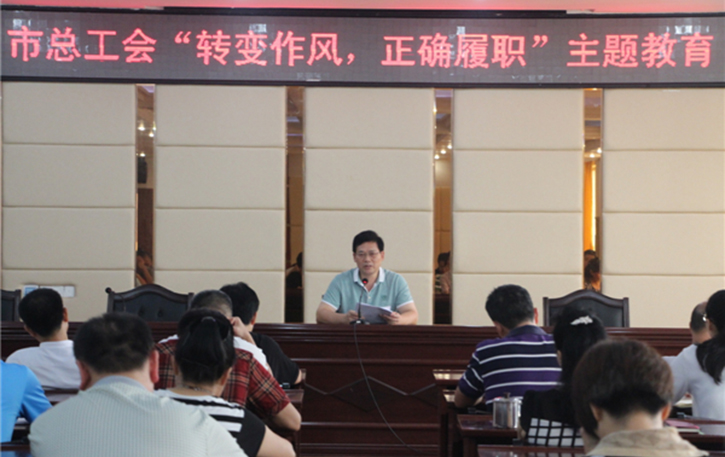 梧州工會(huì)系統(tǒng)開展“轉(zhuǎn)變作風(fēng)，正確履職”主題教育課