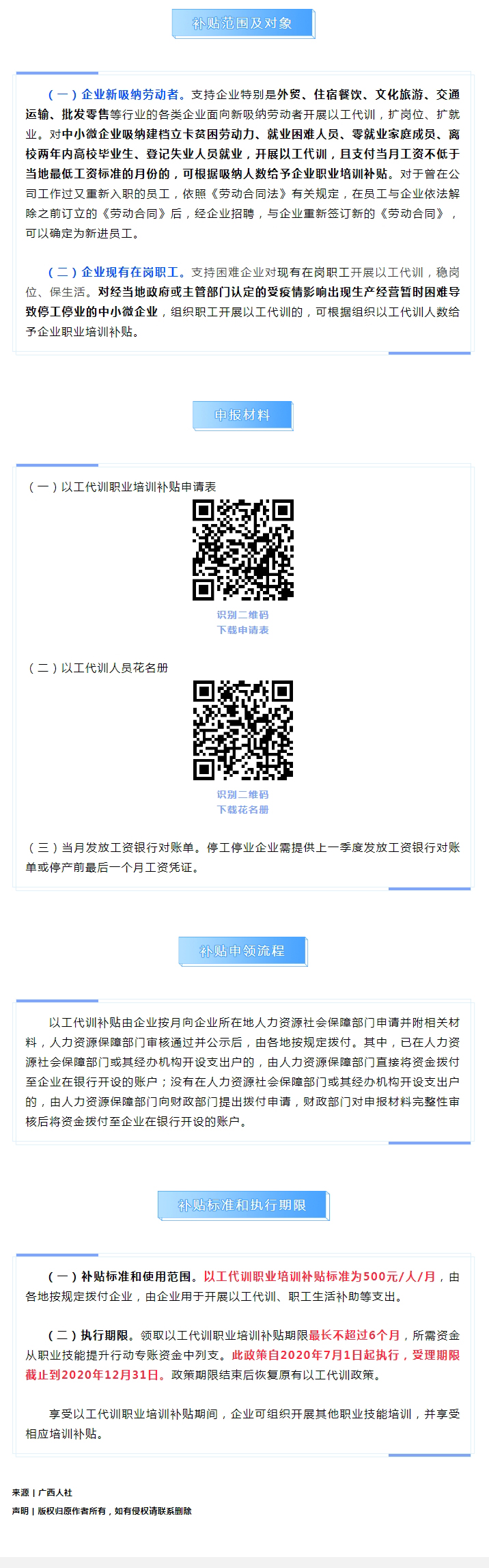 有補(bǔ)貼！廣西出臺以工代訓(xùn)職業(yè)技能培訓(xùn)政策支持企業(yè)穩(wěn)崗穩(wěn)就業(yè).jpg
