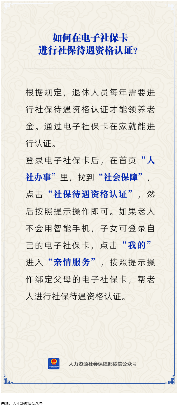 職場(chǎng) _ 用電子社?？ㄈ绾芜M(jìn)行社保待遇資格認(rèn)證？.png