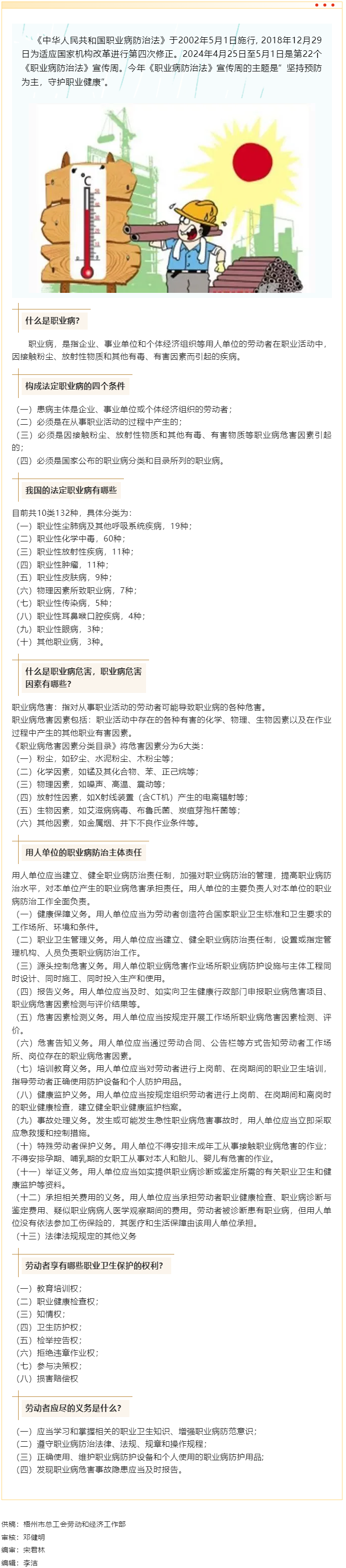 《職業(yè)病防治法》宣傳周丨堅持預防為主，守護職業(yè)健康.png