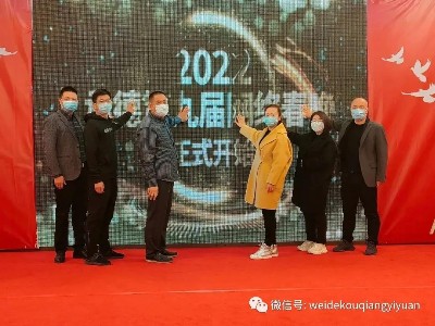 “魅力承德中國年”惟德口腔醫(yī)院2022年承德市第九屆網(wǎng)絡春晚正式啟動